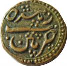 1 Paisa - Tipu Sultan (1750-1799)