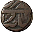1 Paisa - Jayaji Rao ("Tegh Shahi" paisa)