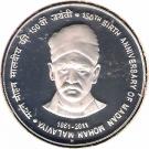 150 Rupees (Madan Mohan Malaviya)