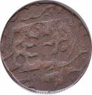 1 New Paisa - Sawai Ram Singh II
