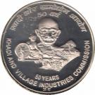 50 Rupees (Khadi & Village Industries Commission)