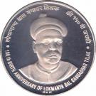 100 Rupees (Lokmanya Bal Gangadhar Tilak)