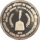 5 Rupees (Golden Jubilee of 1965 Operations)