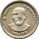5 Rupees (Kumarasami Kamaraj)