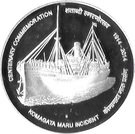100 Rupees (Komagata Maru incident centenary)