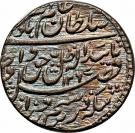 Rupee - Wajid Ali (Lucknow mint)