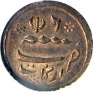 ⅛ Rupee - Alamgir II