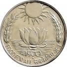 10 Rupees (FAO)