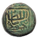1½ Falus - Nasir. Mahmud Shah I (AH 852-917)