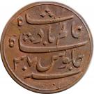 1 Pice - Shah Alam II