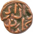 ⅓ Gani - Ala Al Din Humayun Shah (Gulbarga)