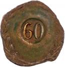 60 Réis - Maria II (Countermarked Coinage)