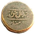 1 falus - Wajid Ali (Lucknow mint)