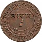 2 Paisa - Sayaji Rao III (Baroda)