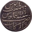 1 Rupee - Alamgir II