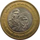 10 Rupees (Gandhi: Return from South Africa)