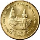 5 Rupees (Temple of Thanjavur)
