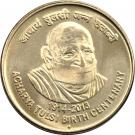 5 Rupees (Acharya Tulsi birth centenary)