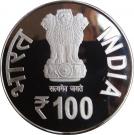 100 Rupees (Birth Centenary of Swami Chinmayananda)