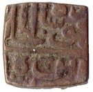 1 Falus - Mahmud Shah II