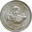 5 Rupees (Khadi Gramodyog)