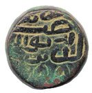 1½ Falus - Nasir. Mahmud Shah I (AH 852-917)