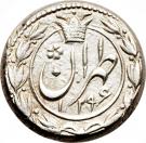 1 Qiran - Nāṣer al-Dīn Qājār