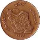50 Rial (Oil and Agriculture)