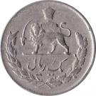 1 Rial - Mohammad Rezā Pahlavī