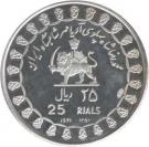 25 Rial - Mohammad Rezā Pahlavī (Artaxerxes Palace)
