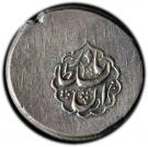 Rupee - Nader Mirza Afshar - "God prolong his reign" (Type A; Mashhad mint)