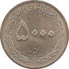 5000 Rial (Muslim Unity Week)