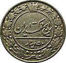 50 Dīnār - Rezā Pahlavī