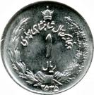 1 Rial - Mohammad Rezā Pahlavī (Pahlavi Rule)