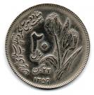20 Rial (Islamic Revolution)