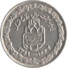 20 Rial (Sacred Defense)