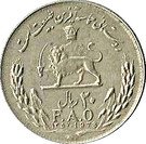 20 Rial - Mohammad Rezā Pahlavī (FAO)