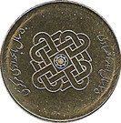 1000 Rial (World Statistics Day)