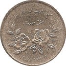 5000 Rial (Muslim Unity Week)