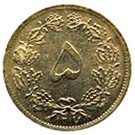 5 Dīnār - Rezā Pahlavī
