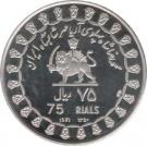 75 Rial - Mohammad Rezā Pahlavī (Stone of Cyrus II)