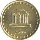 10 Rial (Tomb of Ferdousi)