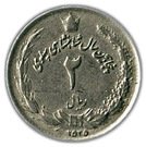 2 Rial - Mohammad Rezā Pahlavī (Pahlavi Rule)