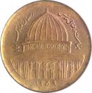 1 Rial (World Jerusalem Day)
