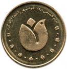500 Rial (Khorramshahr)