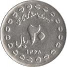 20 Rial (Sacred Defense)
