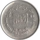 10 Rial (World Jerusalem Day; small type)