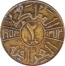 2 Fils - Faisal II