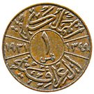 1 Fils - Faisal I