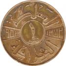 1 Fils - Faisal II